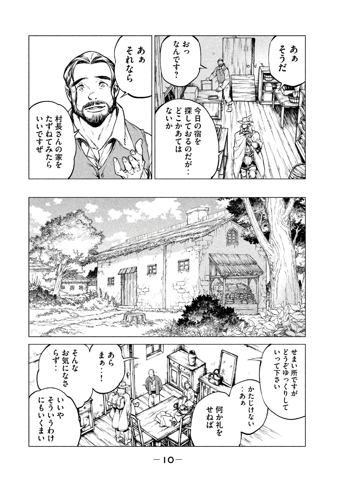 辺境の老騎士 バルド・ローエン 第17話 - 6