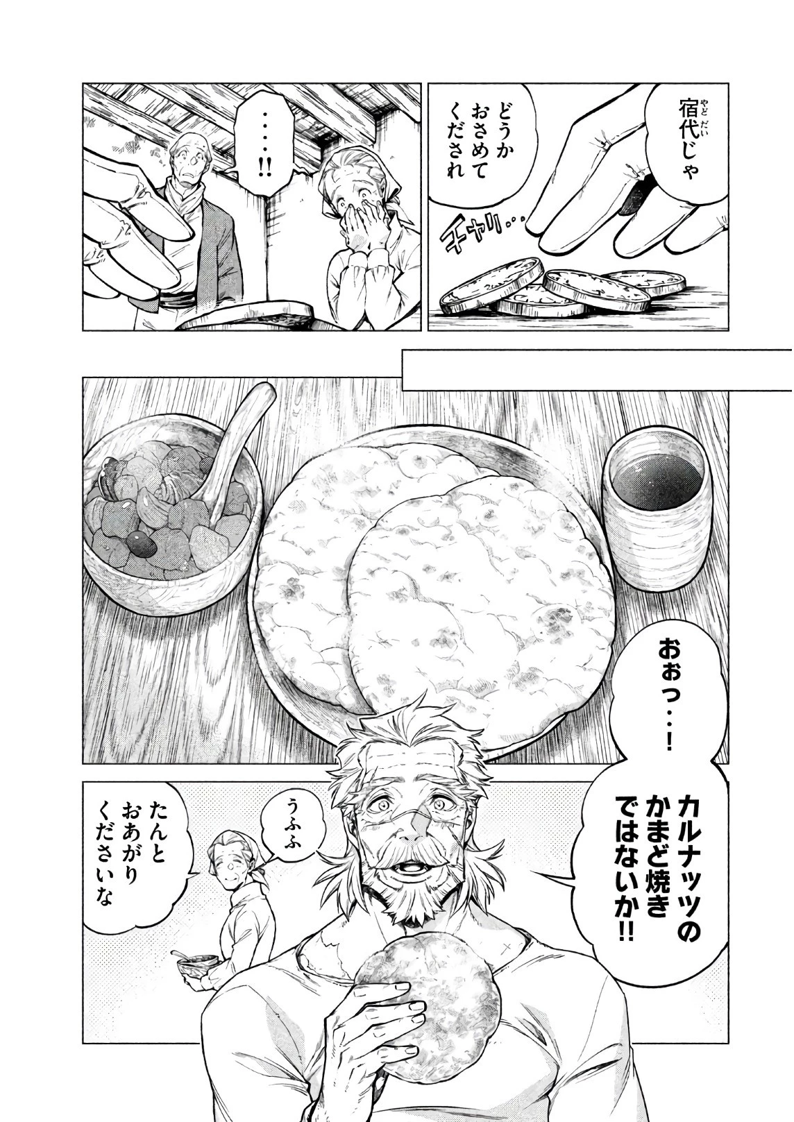 辺境の老騎士 バルド・ローエン 第17話 - 7