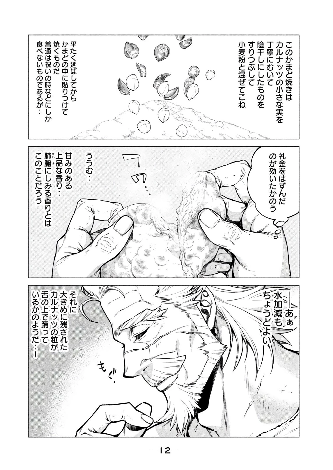 辺境の老騎士 バルド・ローエン 第17話 - 8