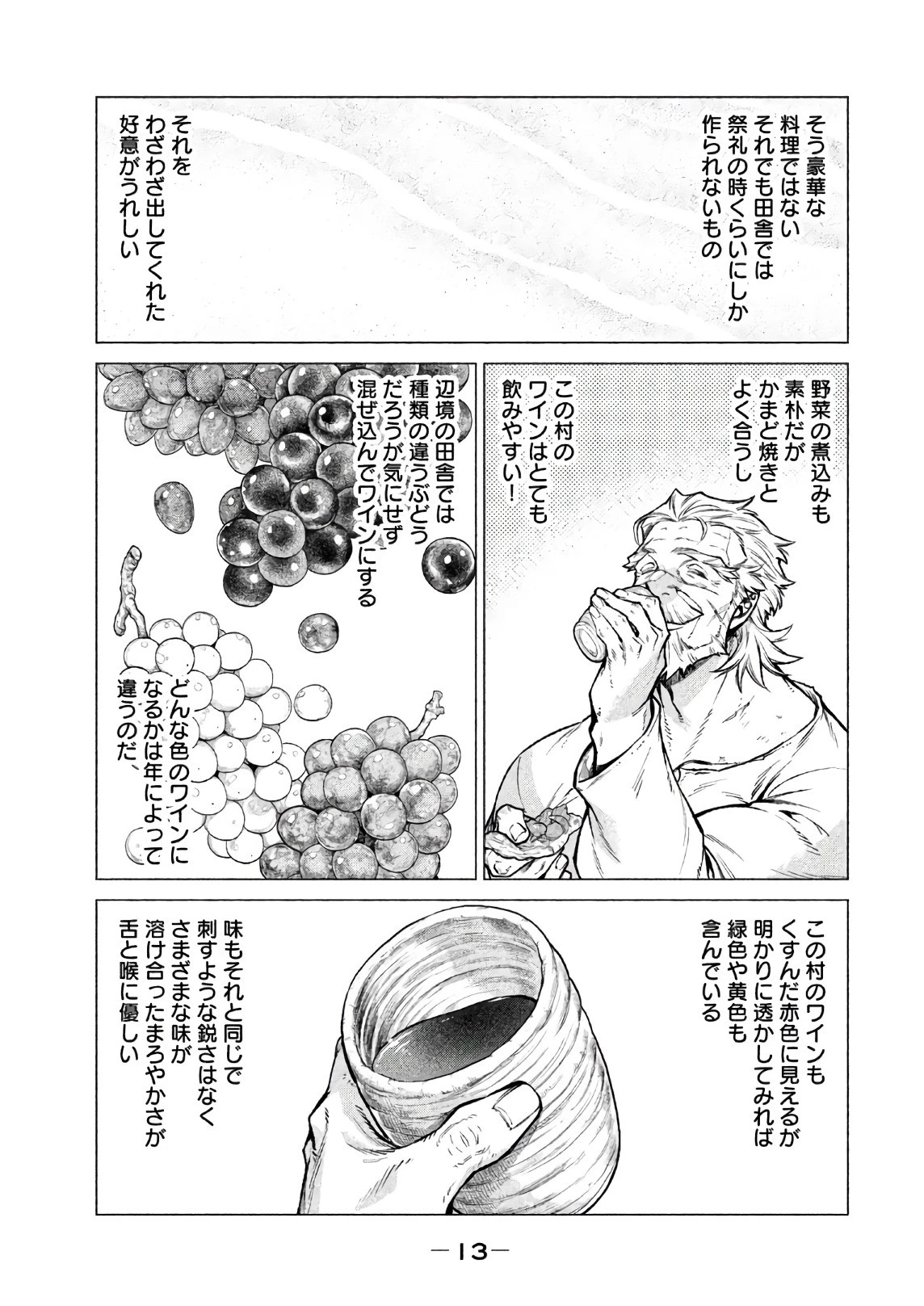 辺境の老騎士 バルド・ローエン 第17話 - 9