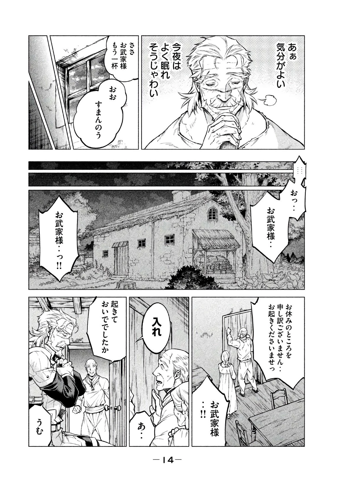 辺境の老騎士 バルド・ローエン 第17話 - 10