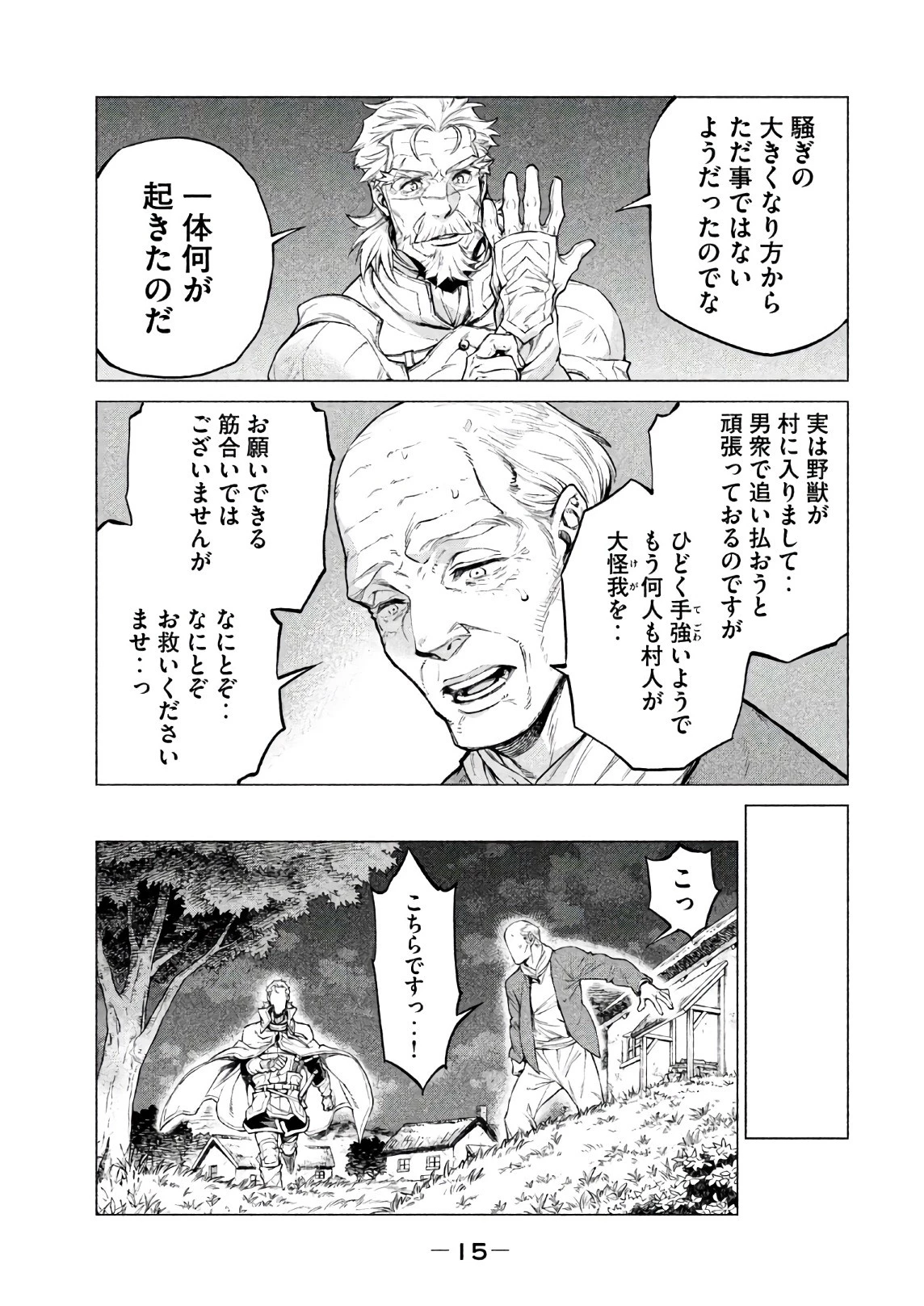 辺境の老騎士 バルド・ローエン 第17話 - 11