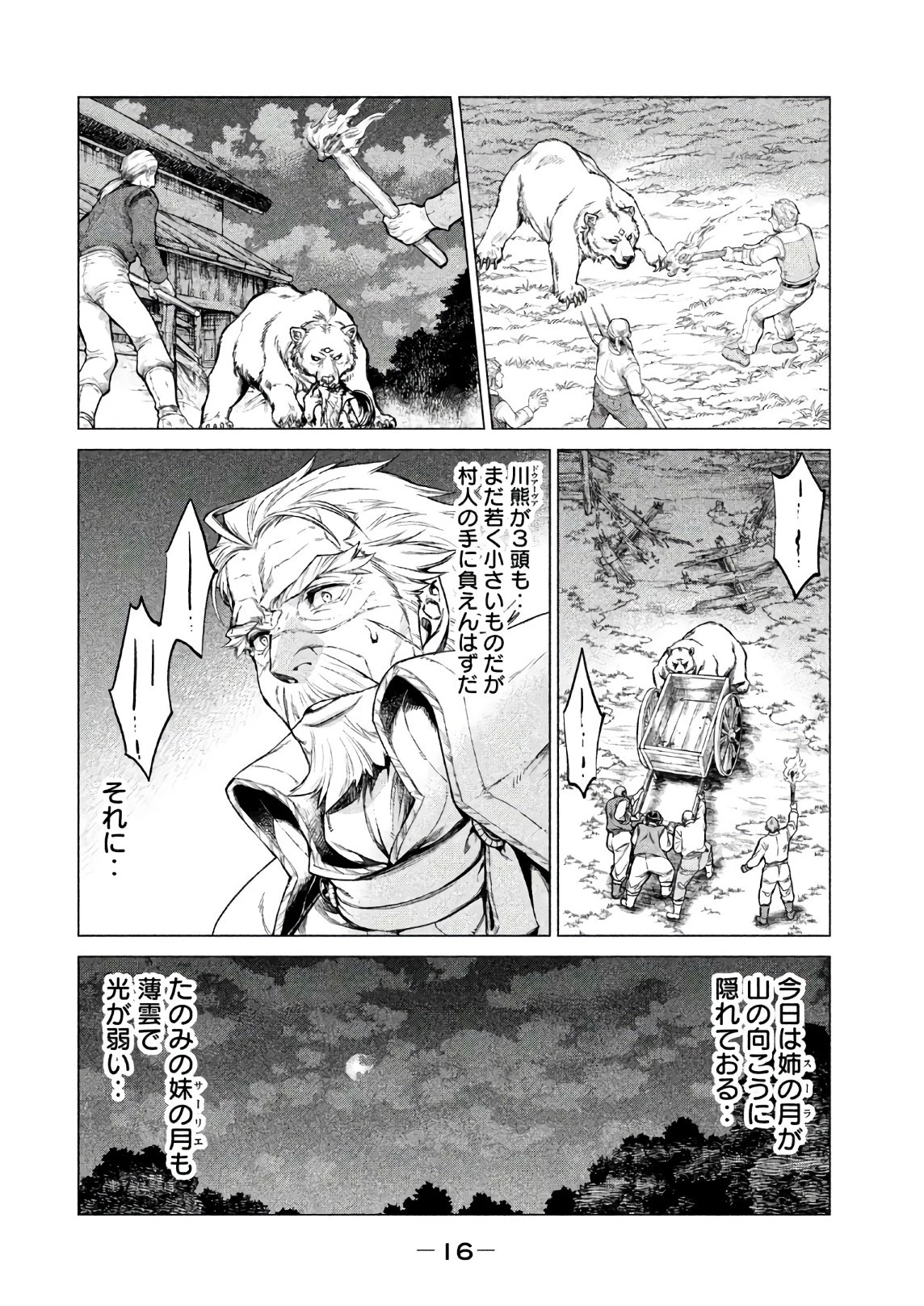 辺境の老騎士 バルド・ローエン 第17話 - 12