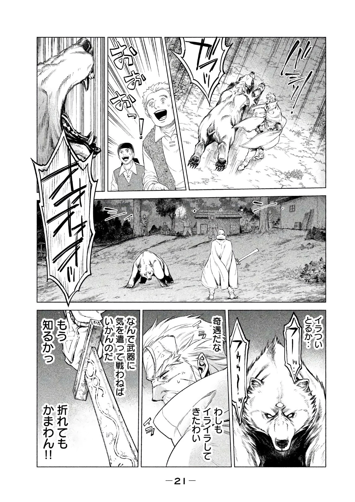 辺境の老騎士 バルド・ローエン 第17話 - 17