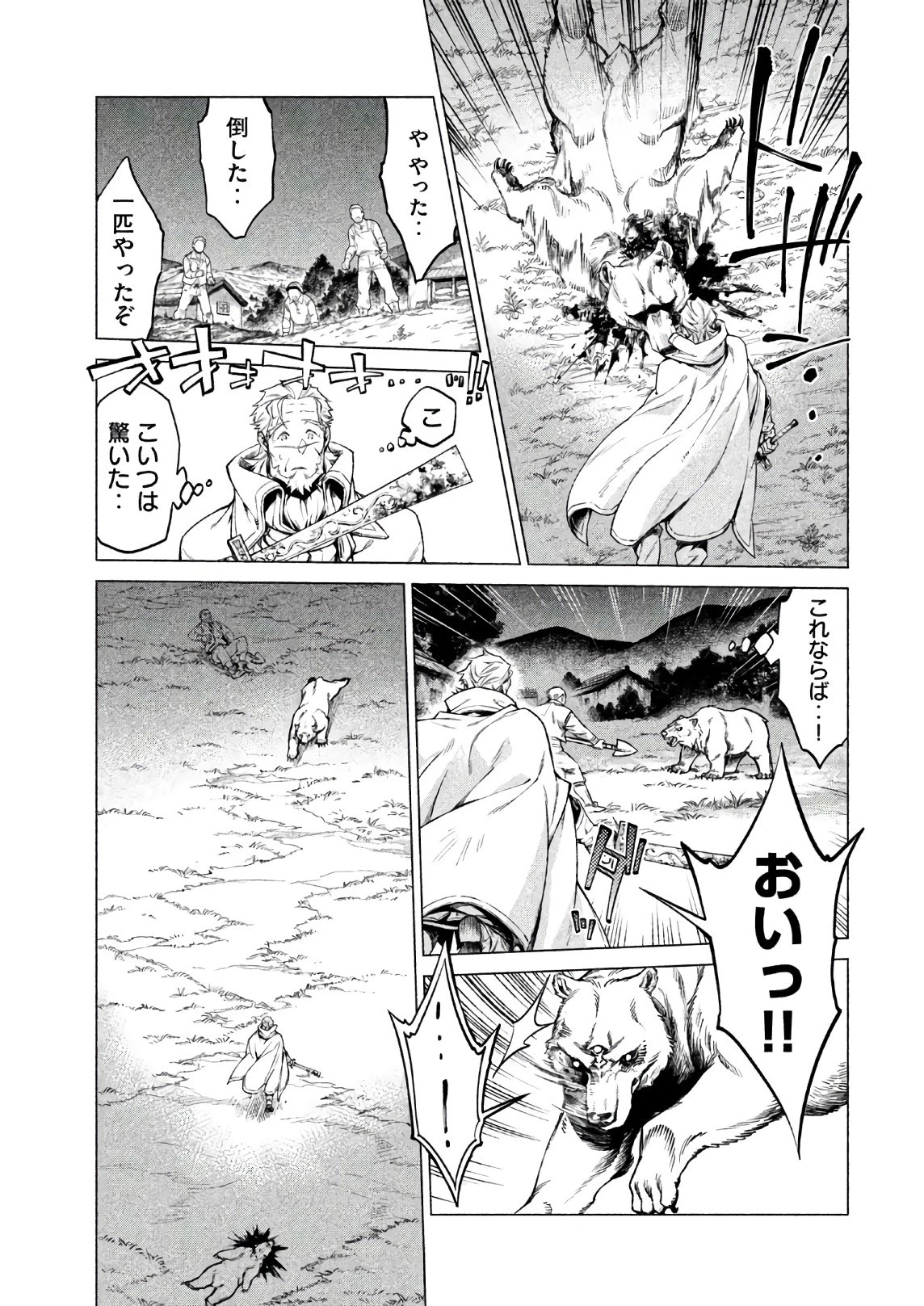 辺境の老騎士 バルド・ローエン 第17話 - 19