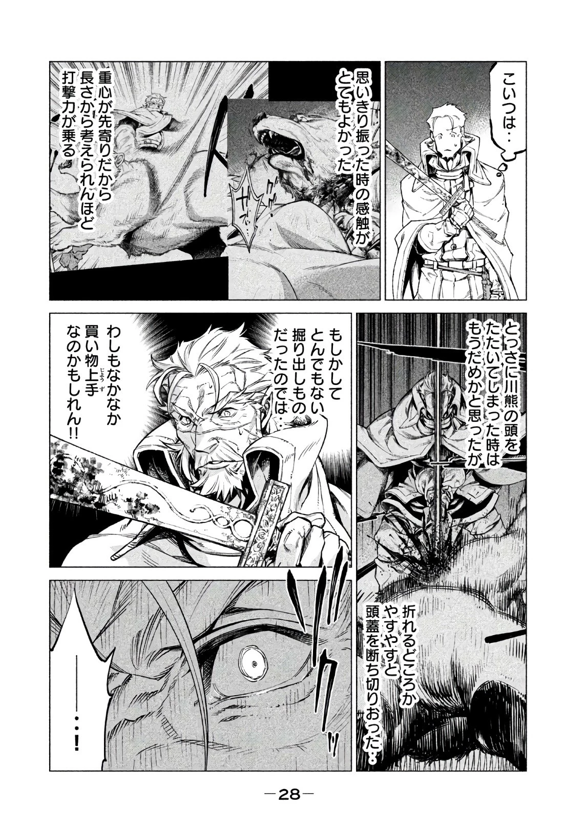 辺境の老騎士 バルド・ローエン 第17話 - 24
