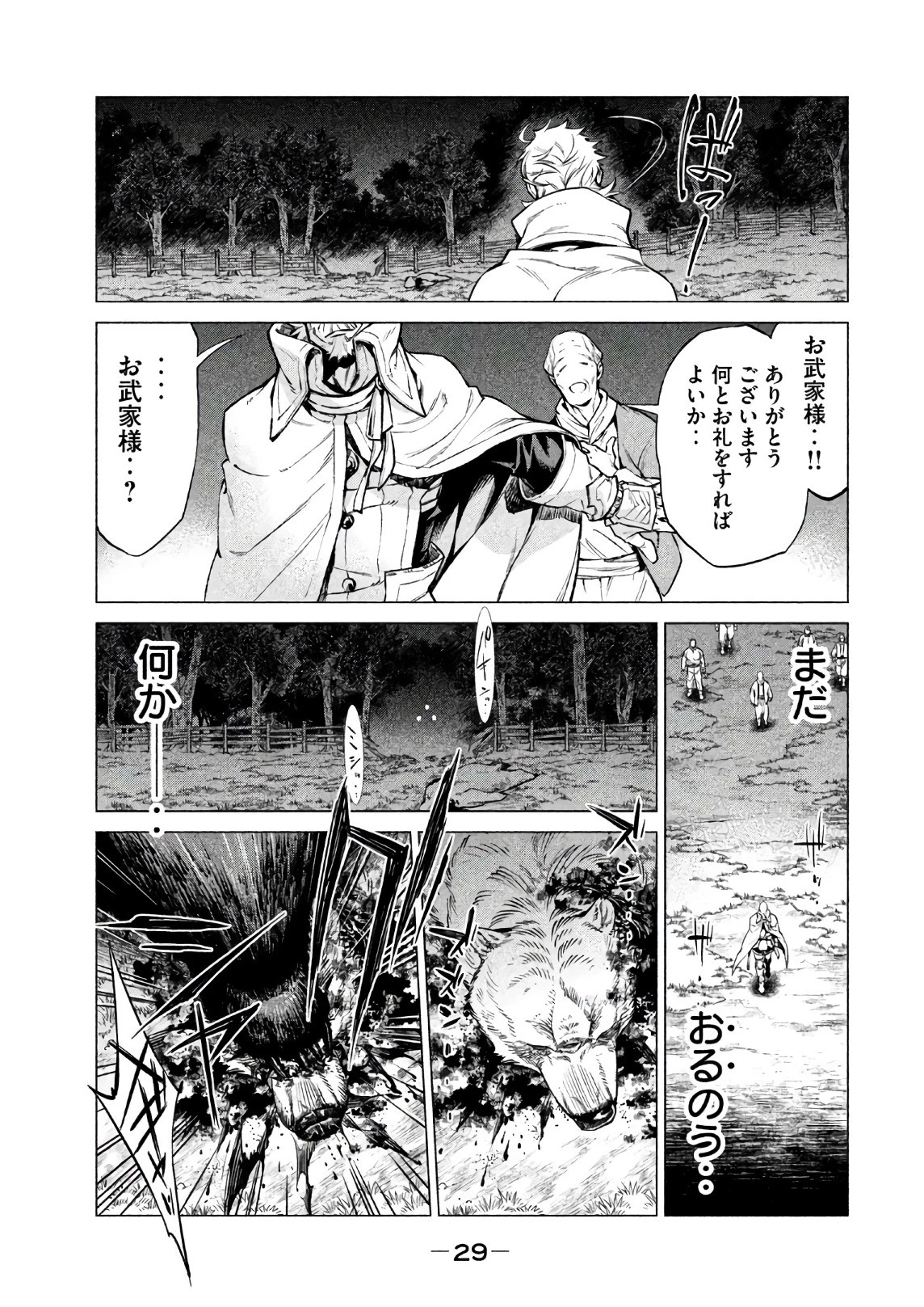 辺境の老騎士 バルド・ローエン 第17話 - 25