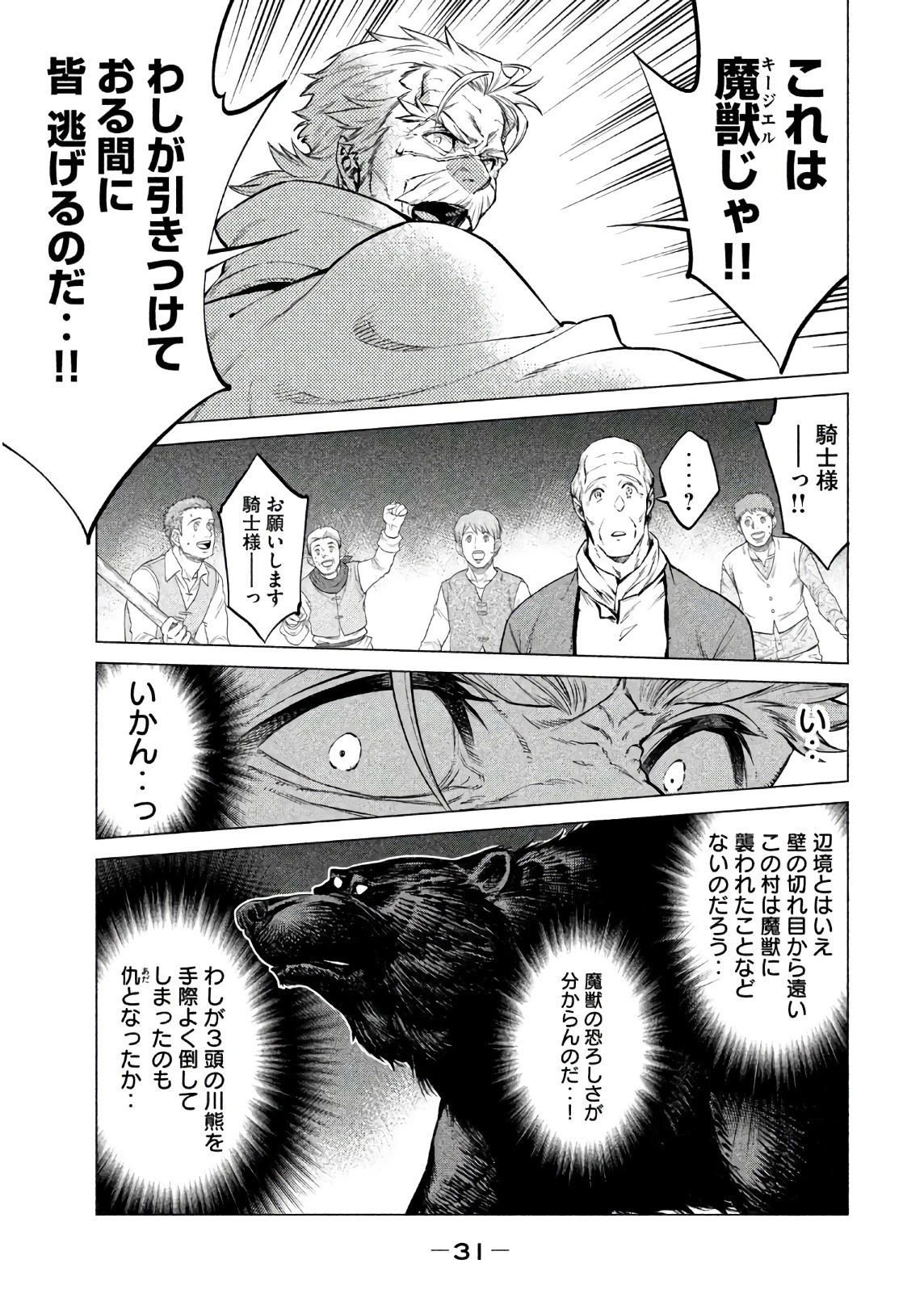 辺境の老騎士 バルド・ローエン 第17話 - 27