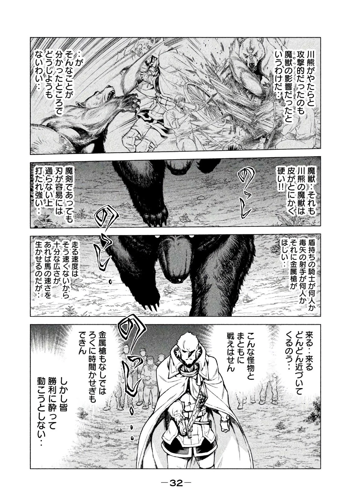 辺境の老騎士 バルド・ローエン 第17話 - 28
