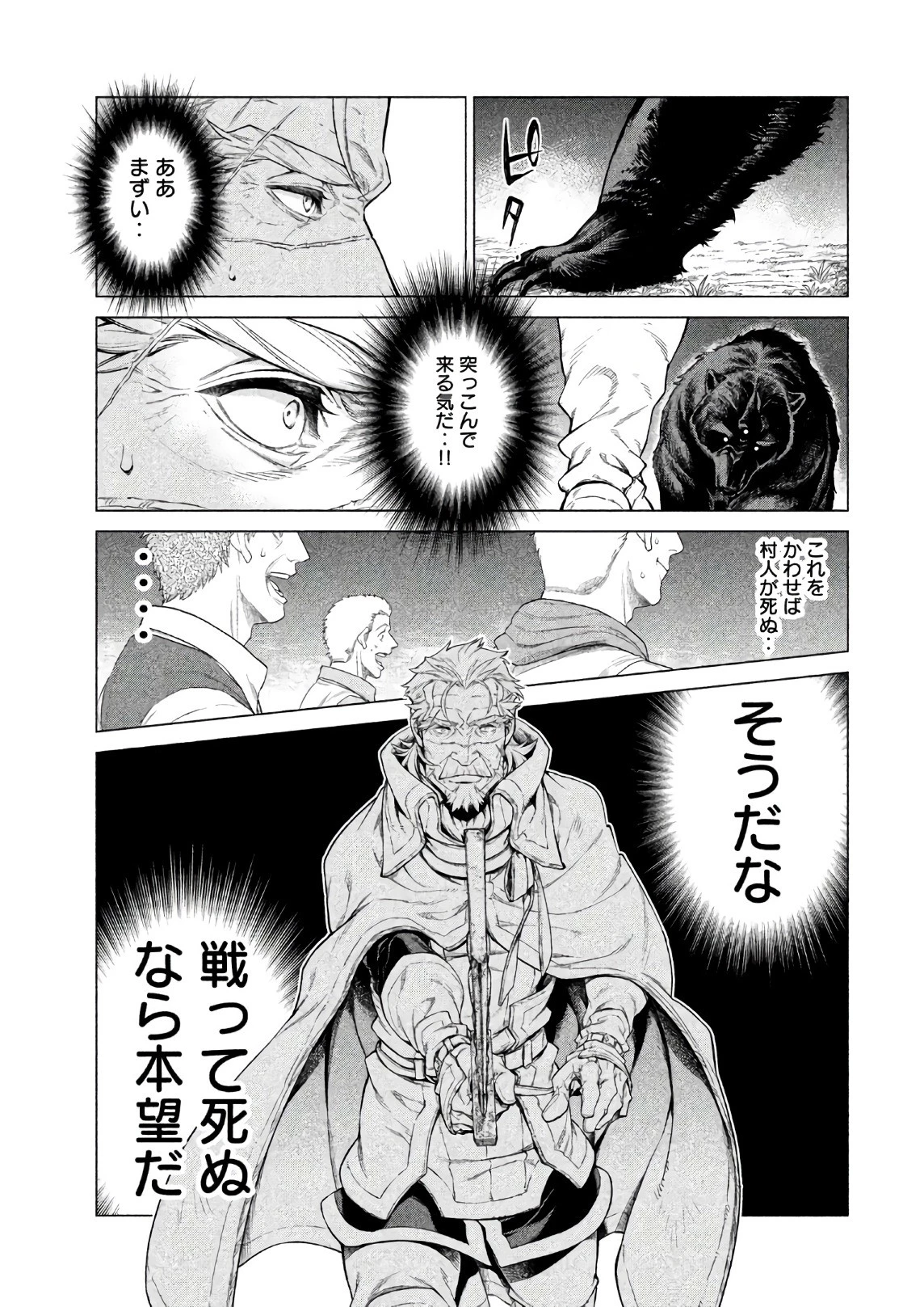 辺境の老騎士 バルド・ローエン 第17話 - 29