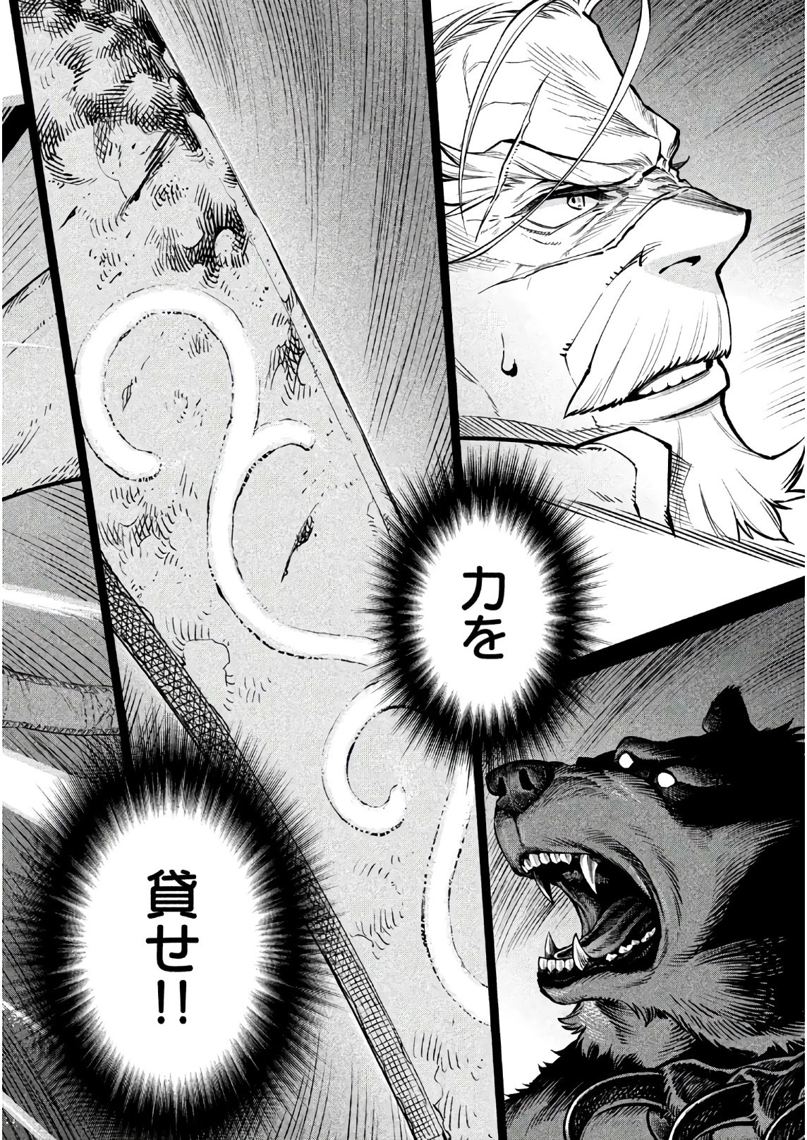 辺境の老騎士 バルド・ローエン 第17話 - 32