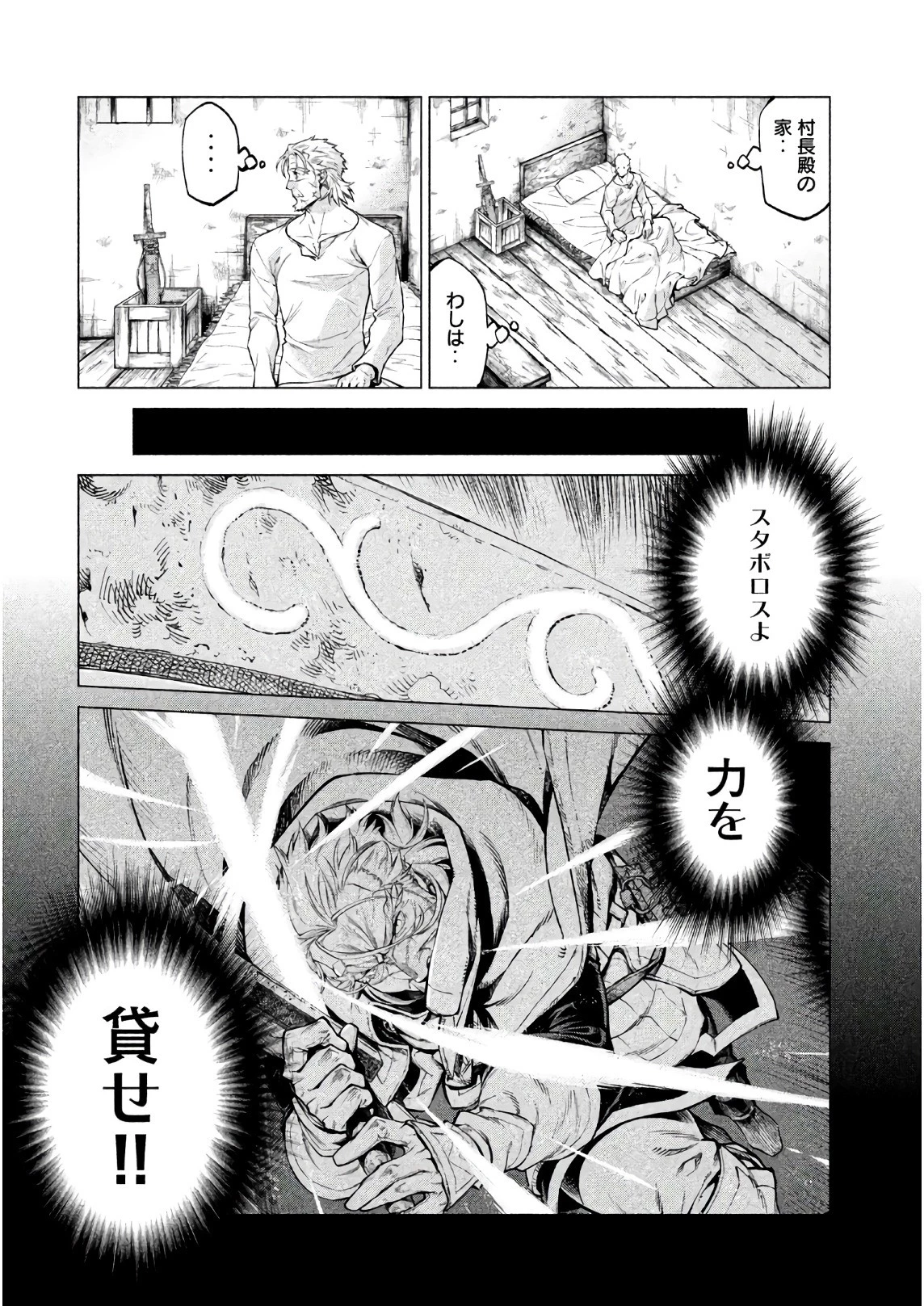 辺境の老騎士 バルド・ローエン 第18話 - 2
