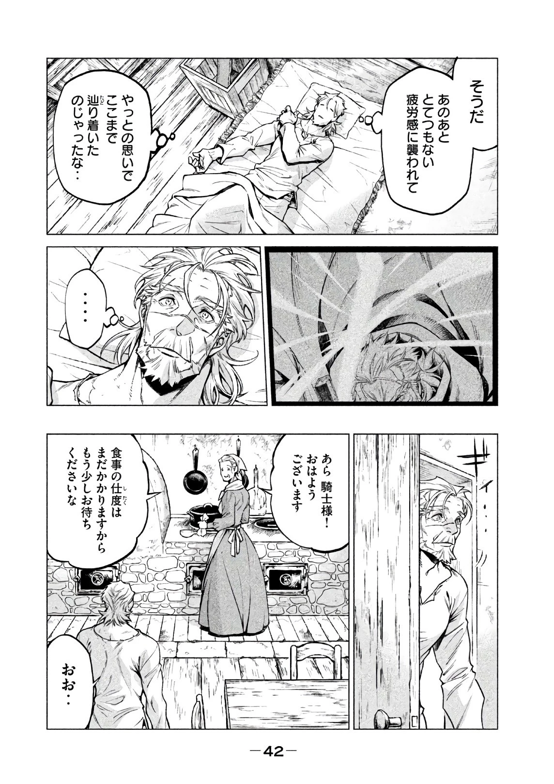 辺境の老騎士 バルド・ローエン 第18話 - 4