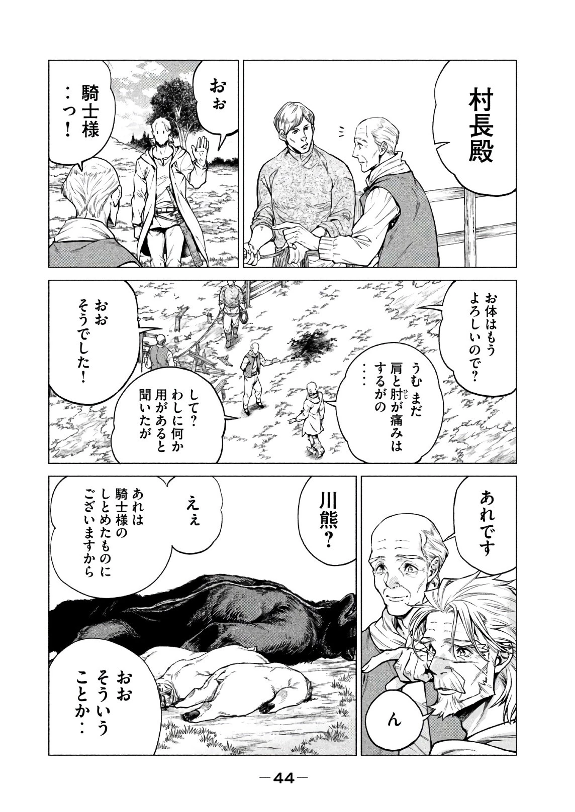 辺境の老騎士 バルド・ローエン 第18話 - 6