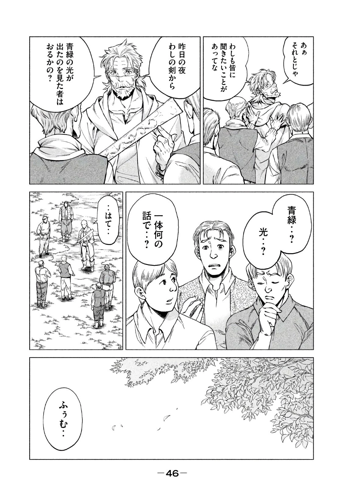 辺境の老騎士 バルド・ローエン 第18話 - 8