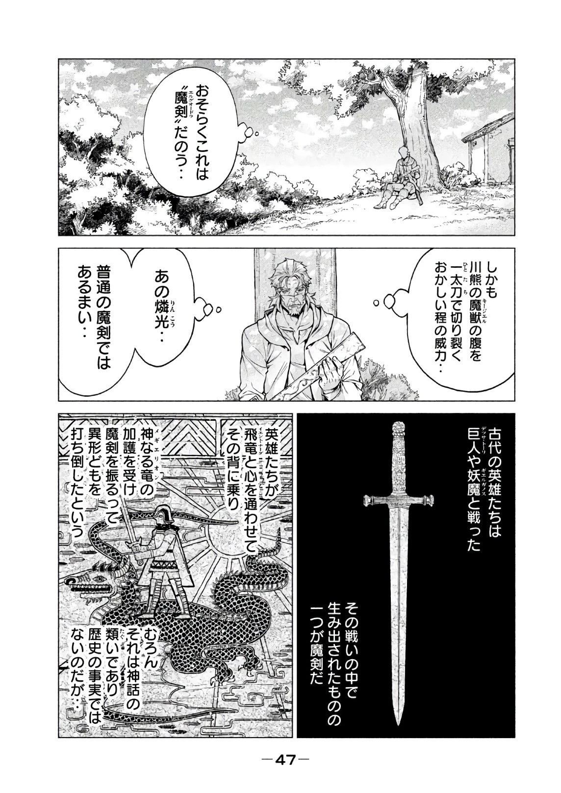 辺境の老騎士 バルド・ローエン 第18話 - 9