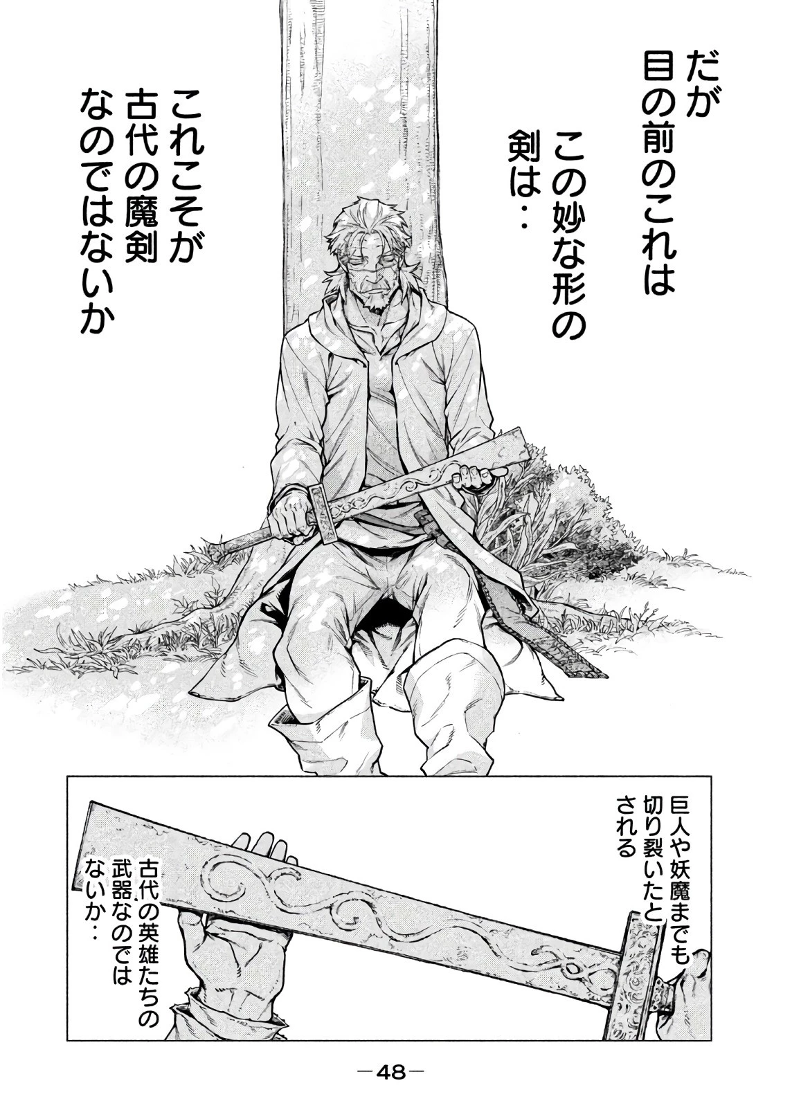 辺境の老騎士 バルド・ローエン 第18話 - 10