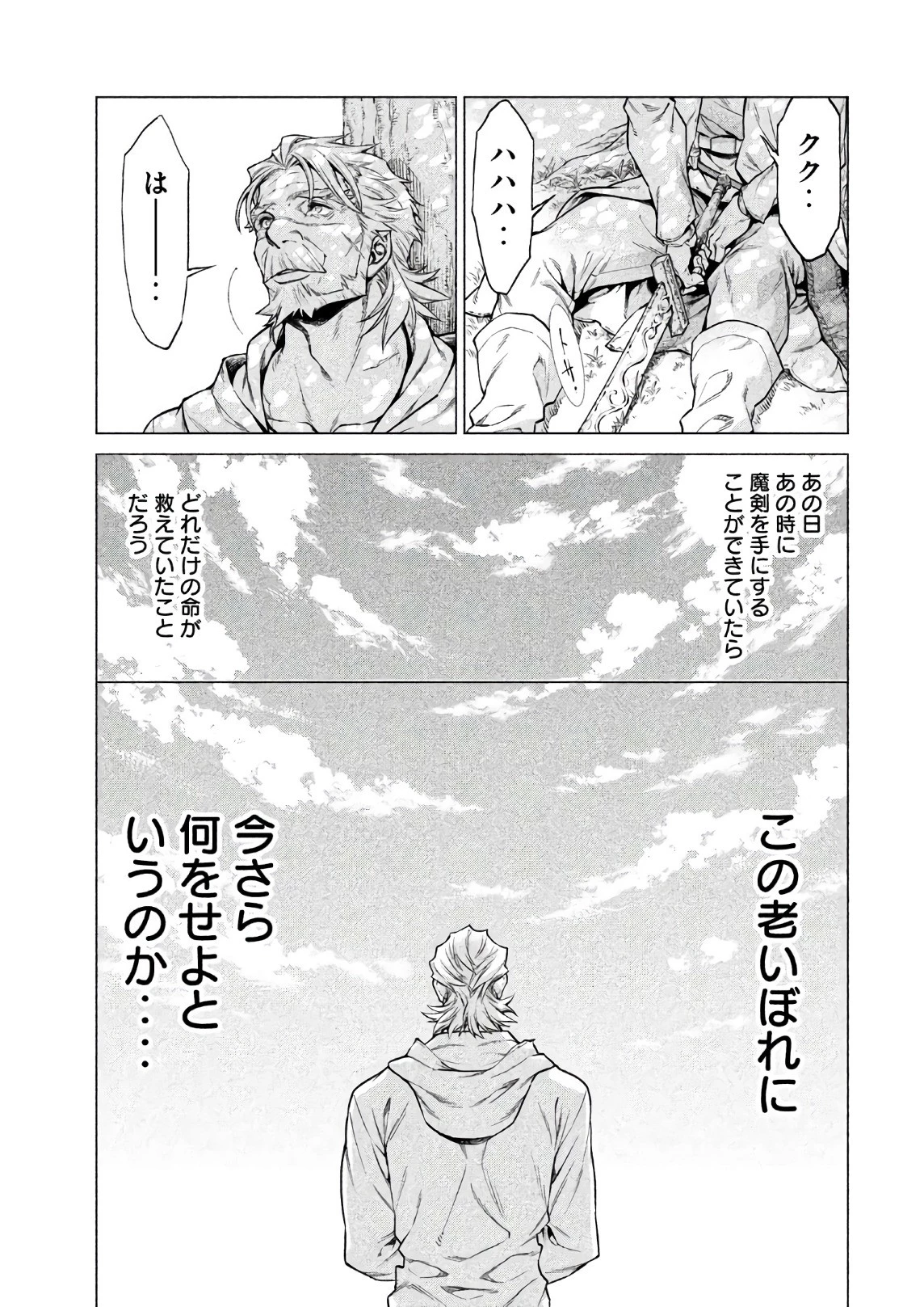 辺境の老騎士 バルド・ローエン 第18話 - 11