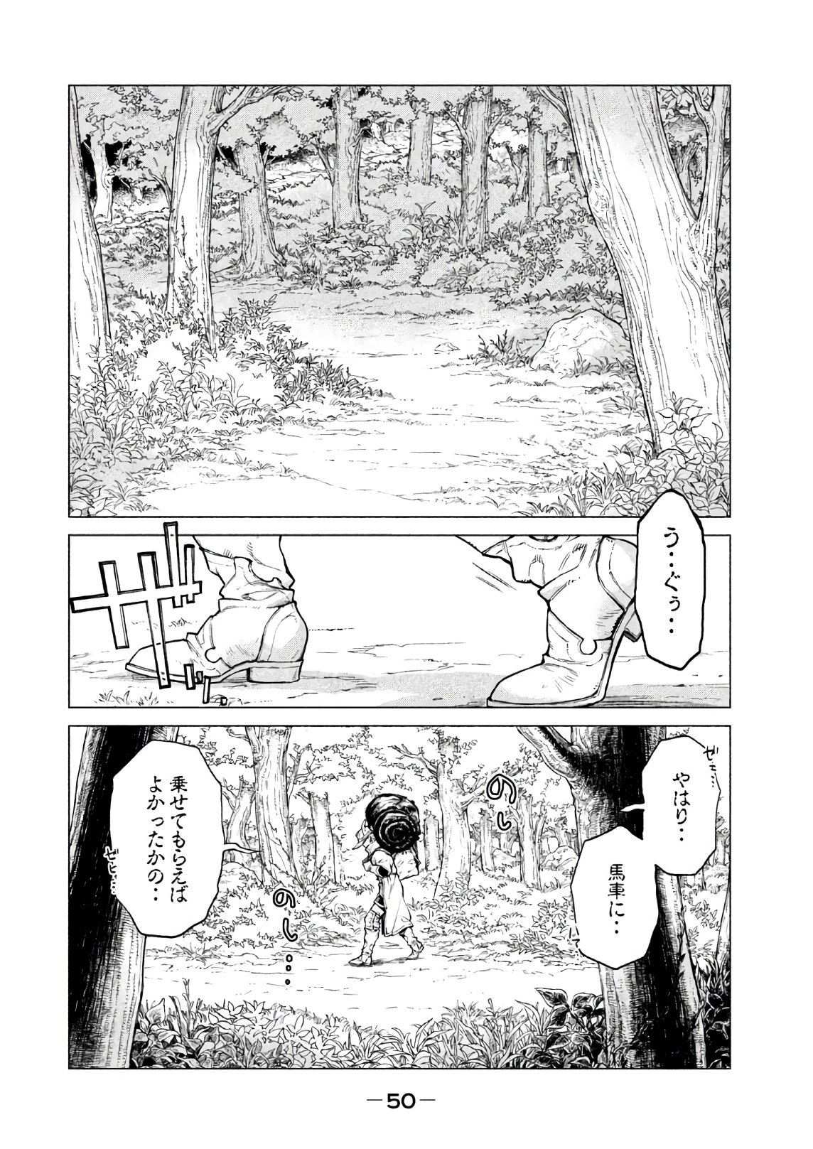 辺境の老騎士 バルド・ローエン 第18話 - 12