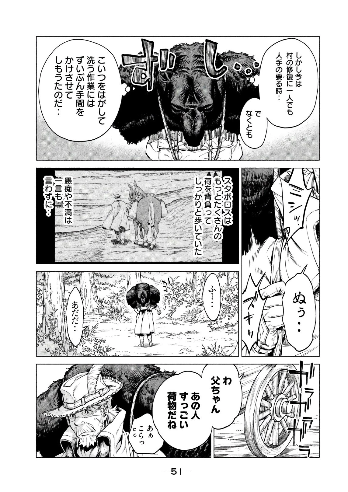 辺境の老騎士 バルド・ローエン 第18話 - 13