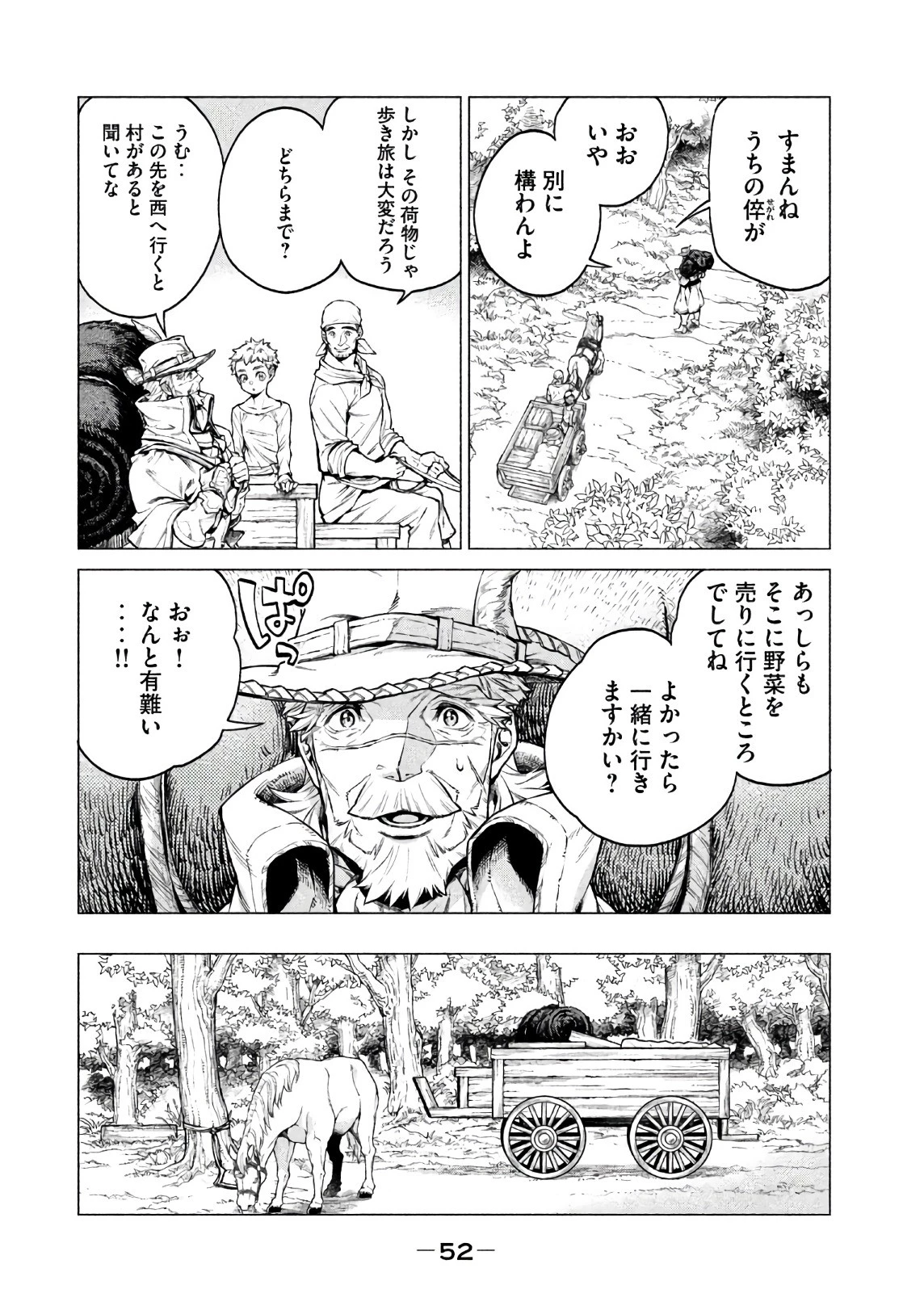 辺境の老騎士 バルド・ローエン 第18話 - 14