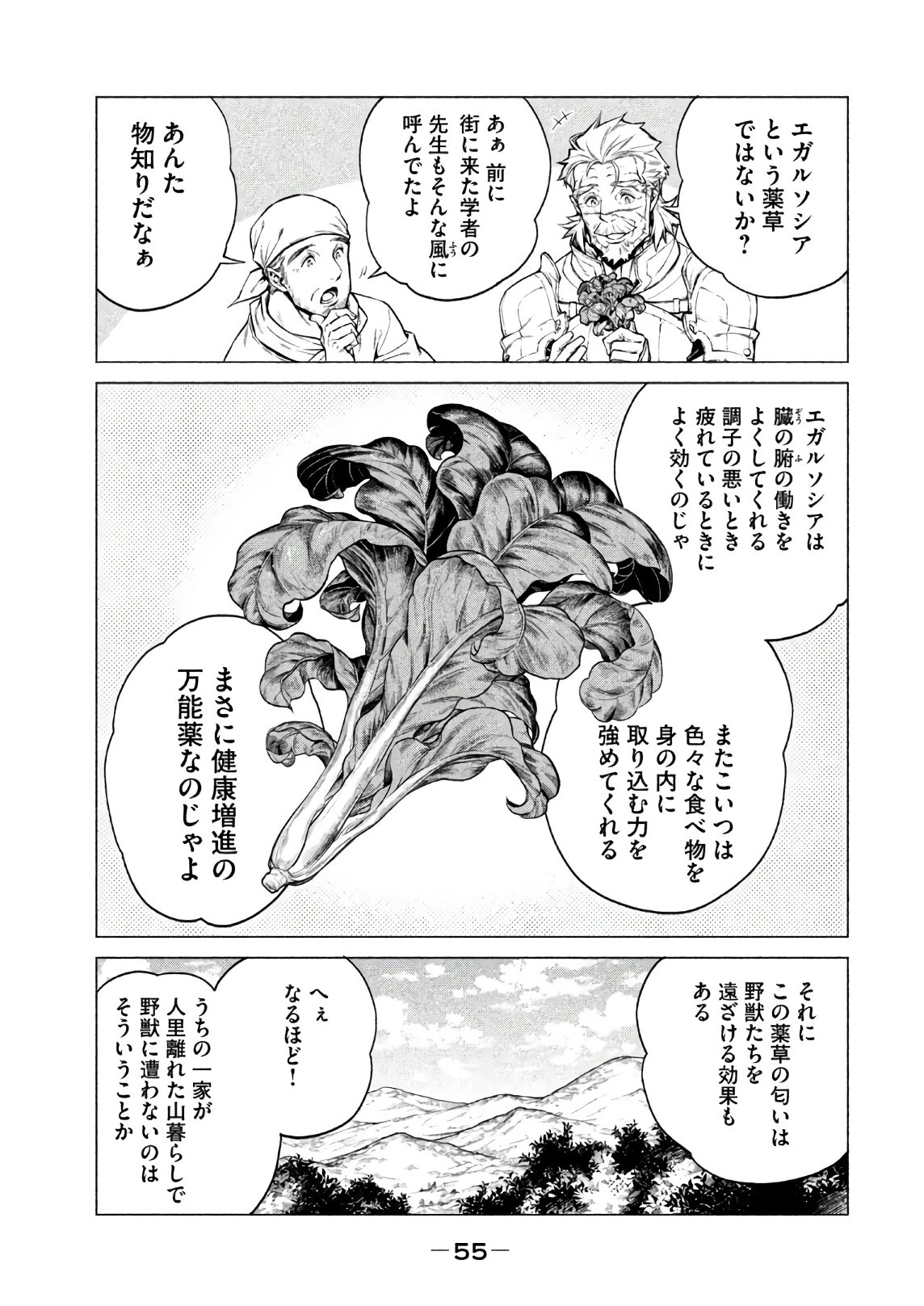 辺境の老騎士 バルド・ローエン 第18話 - 17
