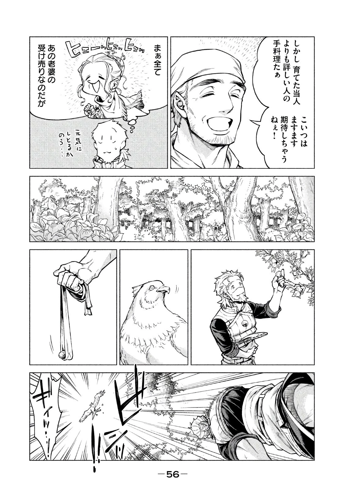 辺境の老騎士 バルド・ローエン 第18話 - 18