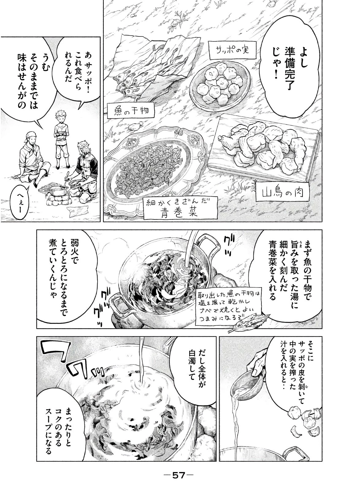 辺境の老騎士 バルド・ローエン 第18話 - 19