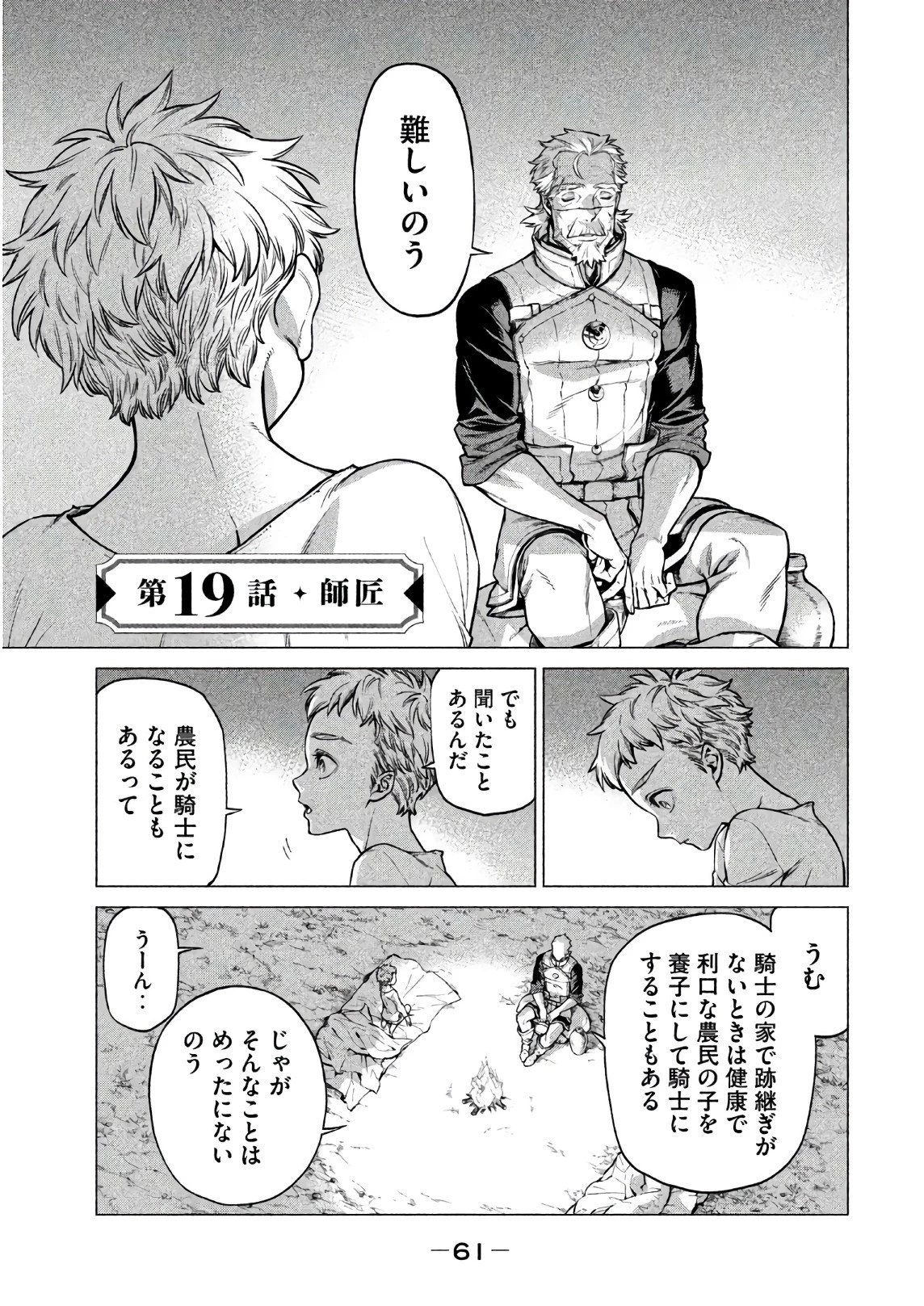 辺境の老騎士 バルド・ローエン 第19話 - 1