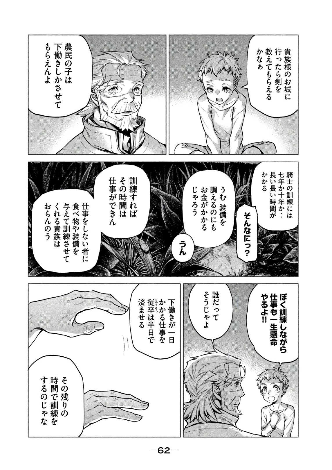 辺境の老騎士 バルド・ローエン 第19話 - 2