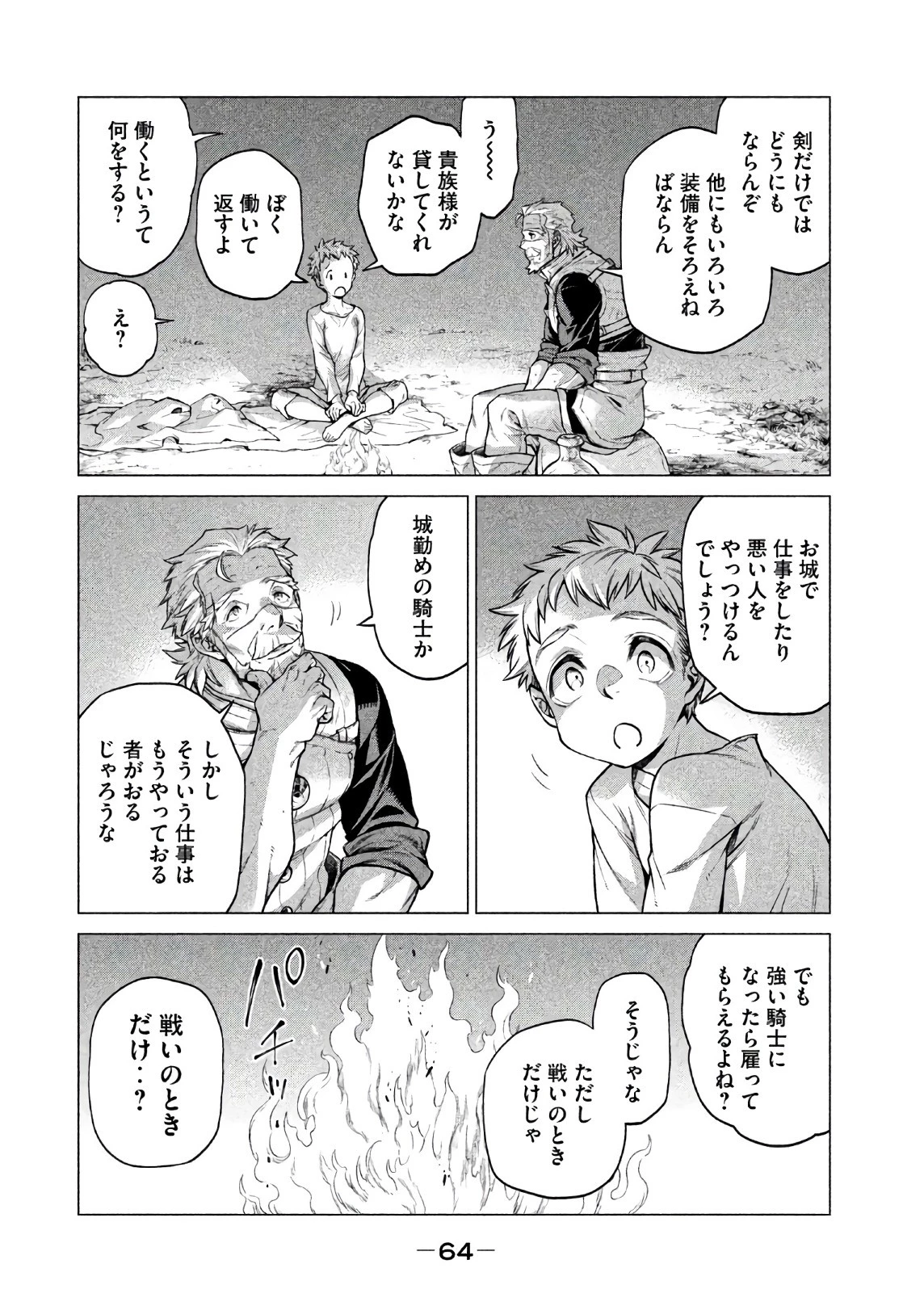 辺境の老騎士 バルド・ローエン 第19話 - 4
