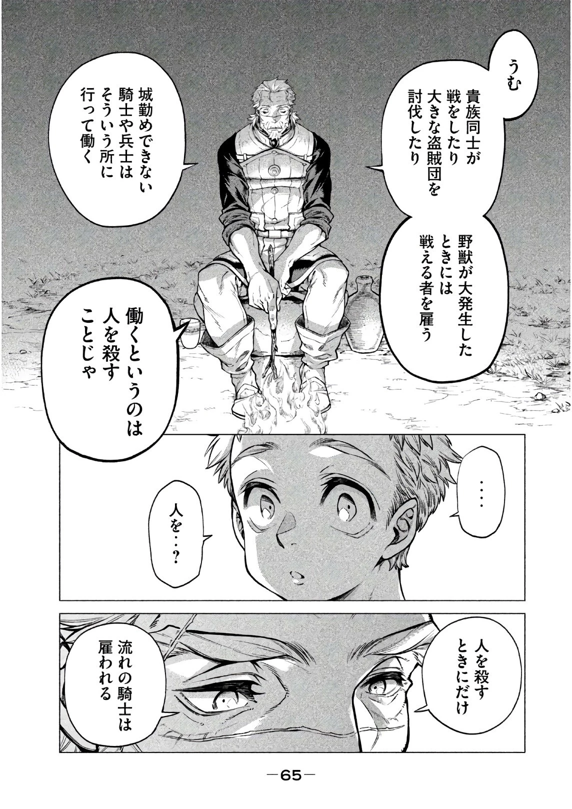 辺境の老騎士 バルド・ローエン 第19話 - 5