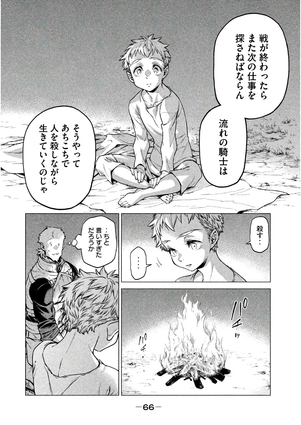 辺境の老騎士 バルド・ローエン 第19話 - 6