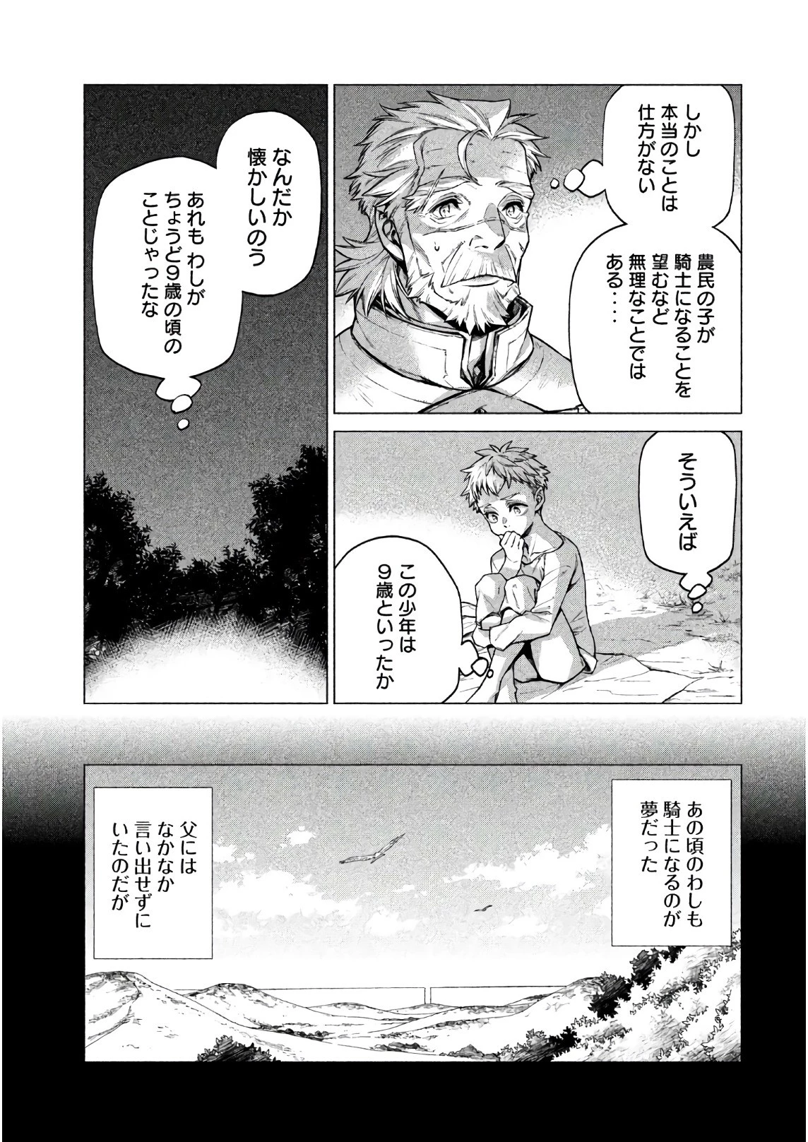 辺境の老騎士 バルド・ローエン 第19話 - 7