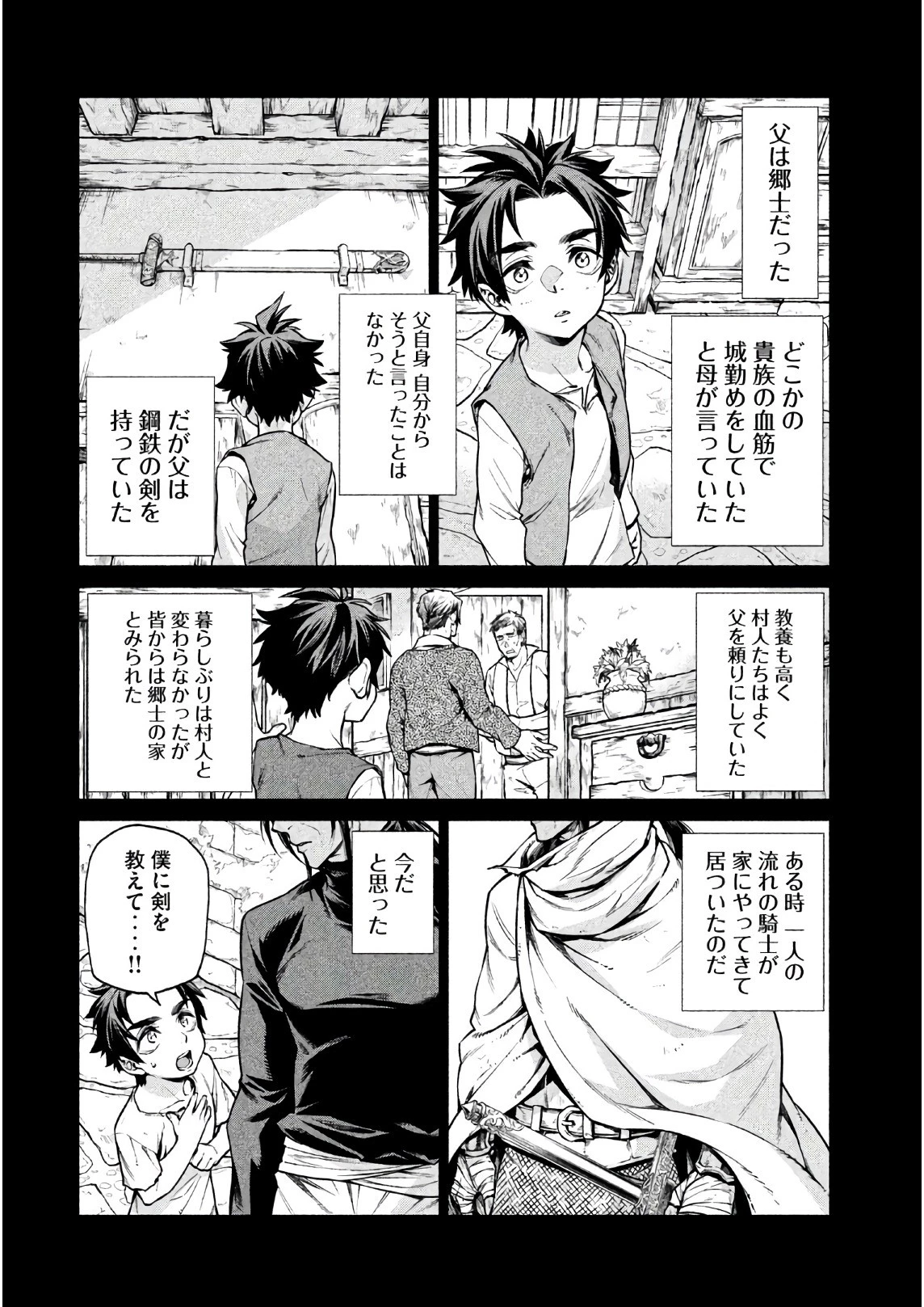 辺境の老騎士 バルド・ローエン 第19話 - 8
