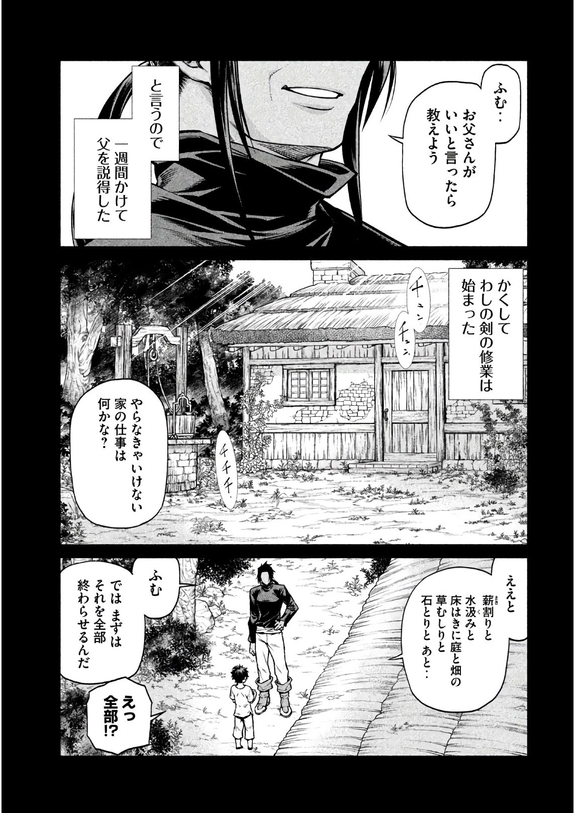 辺境の老騎士 バルド・ローエン 第19話 - 9