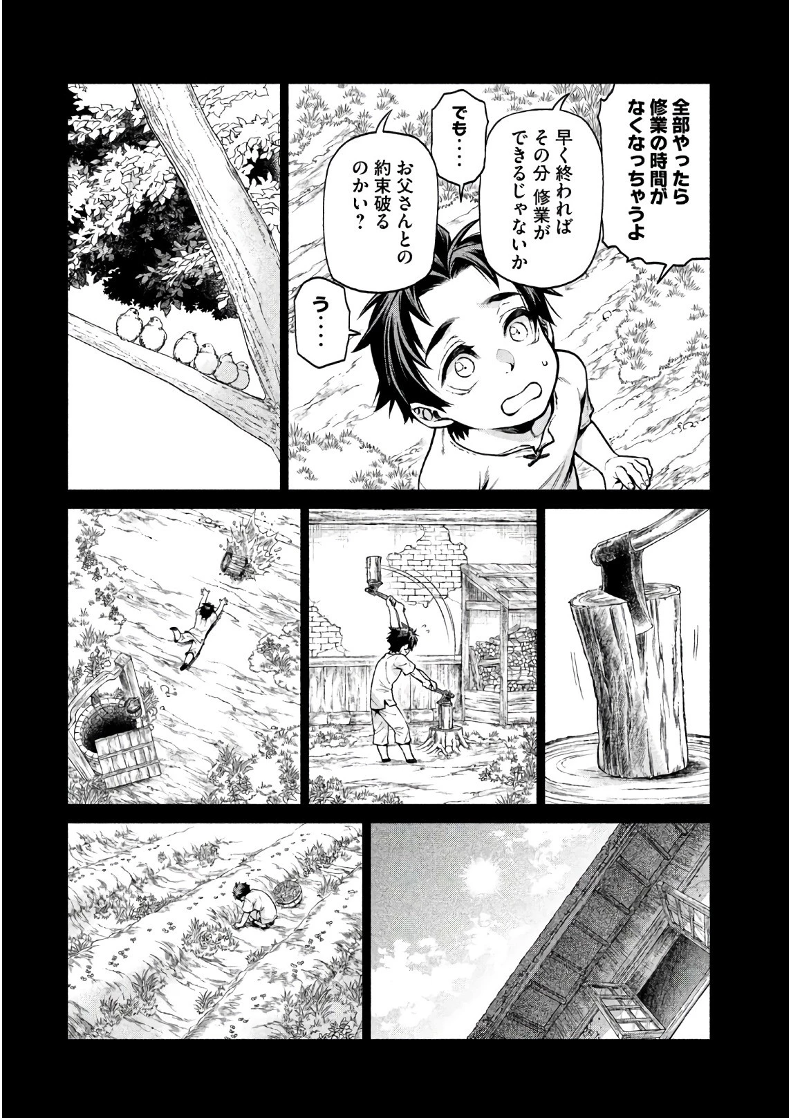 辺境の老騎士 バルド・ローエン 第19話 - 10