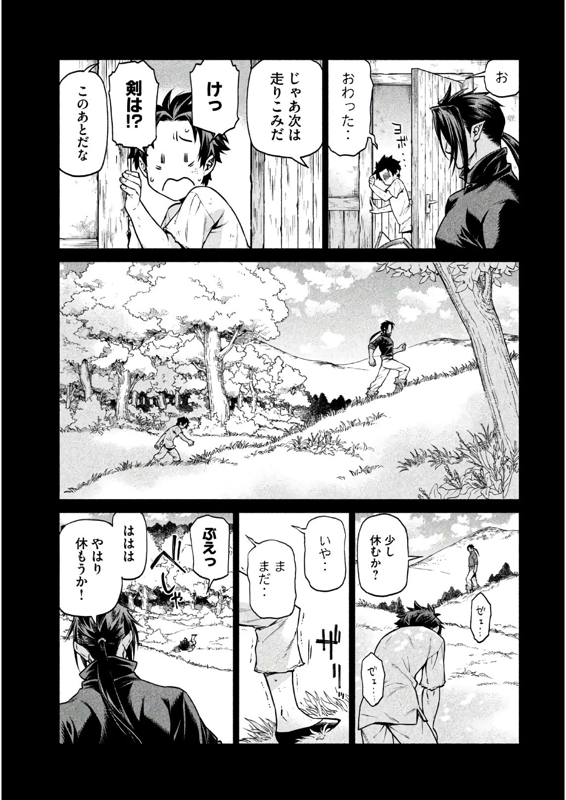 辺境の老騎士 バルド・ローエン 第19話 - 11