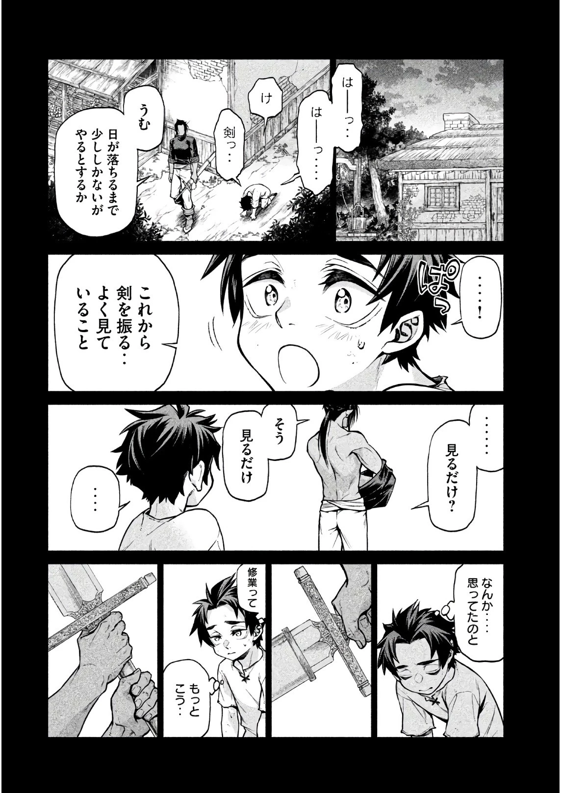 辺境の老騎士 バルド・ローエン 第19話 - 12