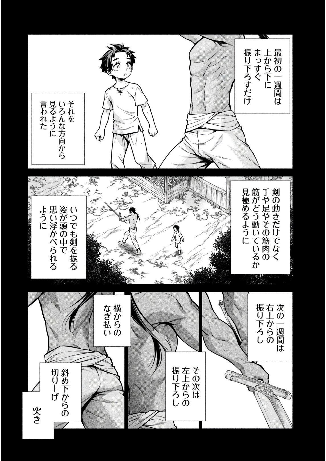 辺境の老騎士 バルド・ローエン 第19話 - 14