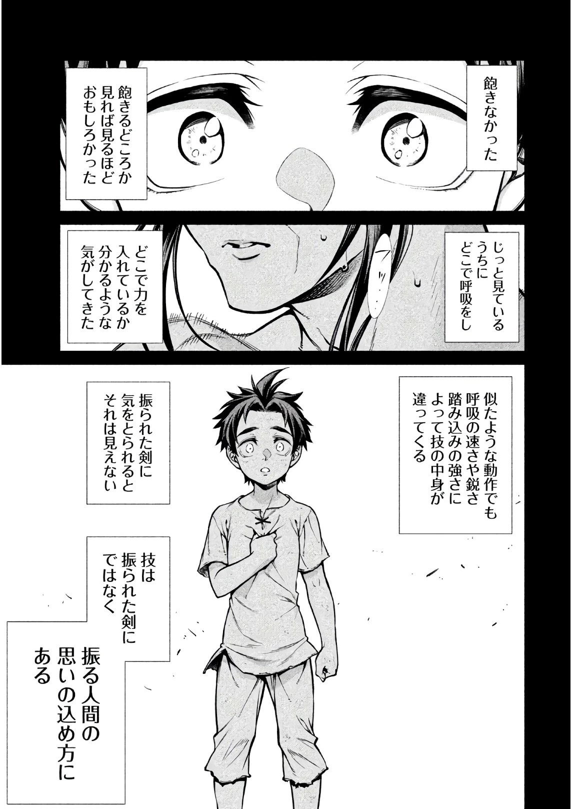 辺境の老騎士 バルド・ローエン 第19話 - 15
