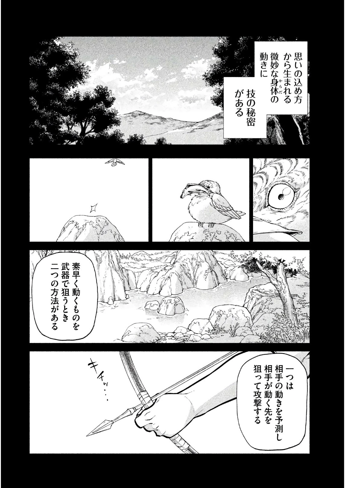 辺境の老騎士 バルド・ローエン 第19話 - 16