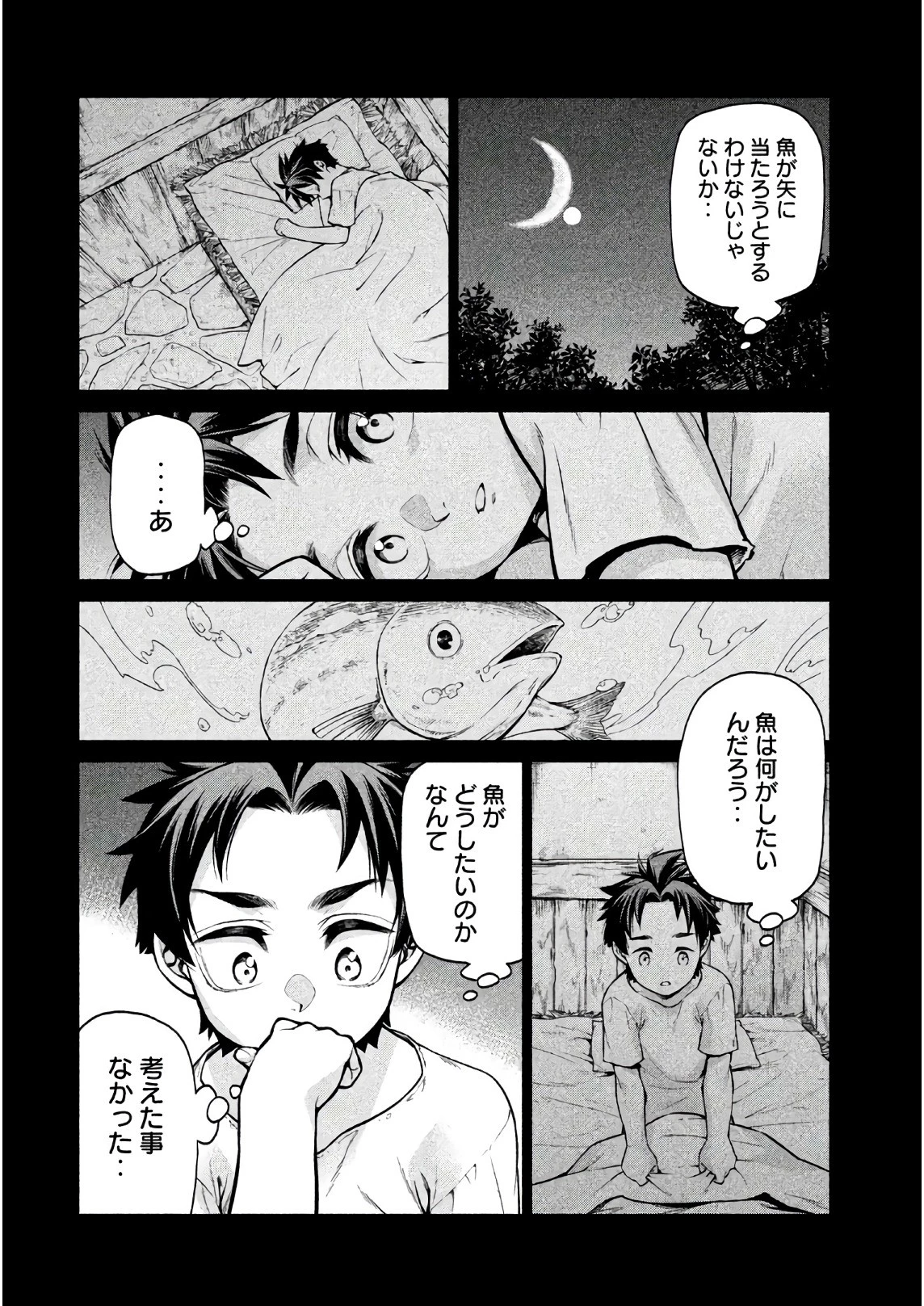 辺境の老騎士 バルド・ローエン 第19話 - 18