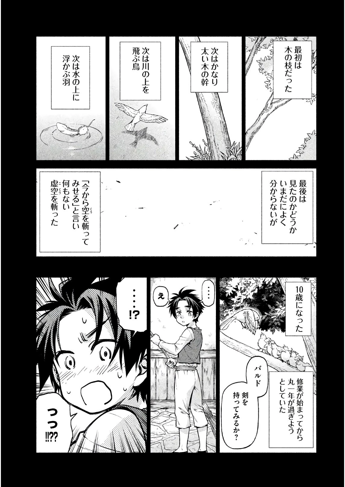 辺境の老騎士 バルド・ローエン 第19話 - 23