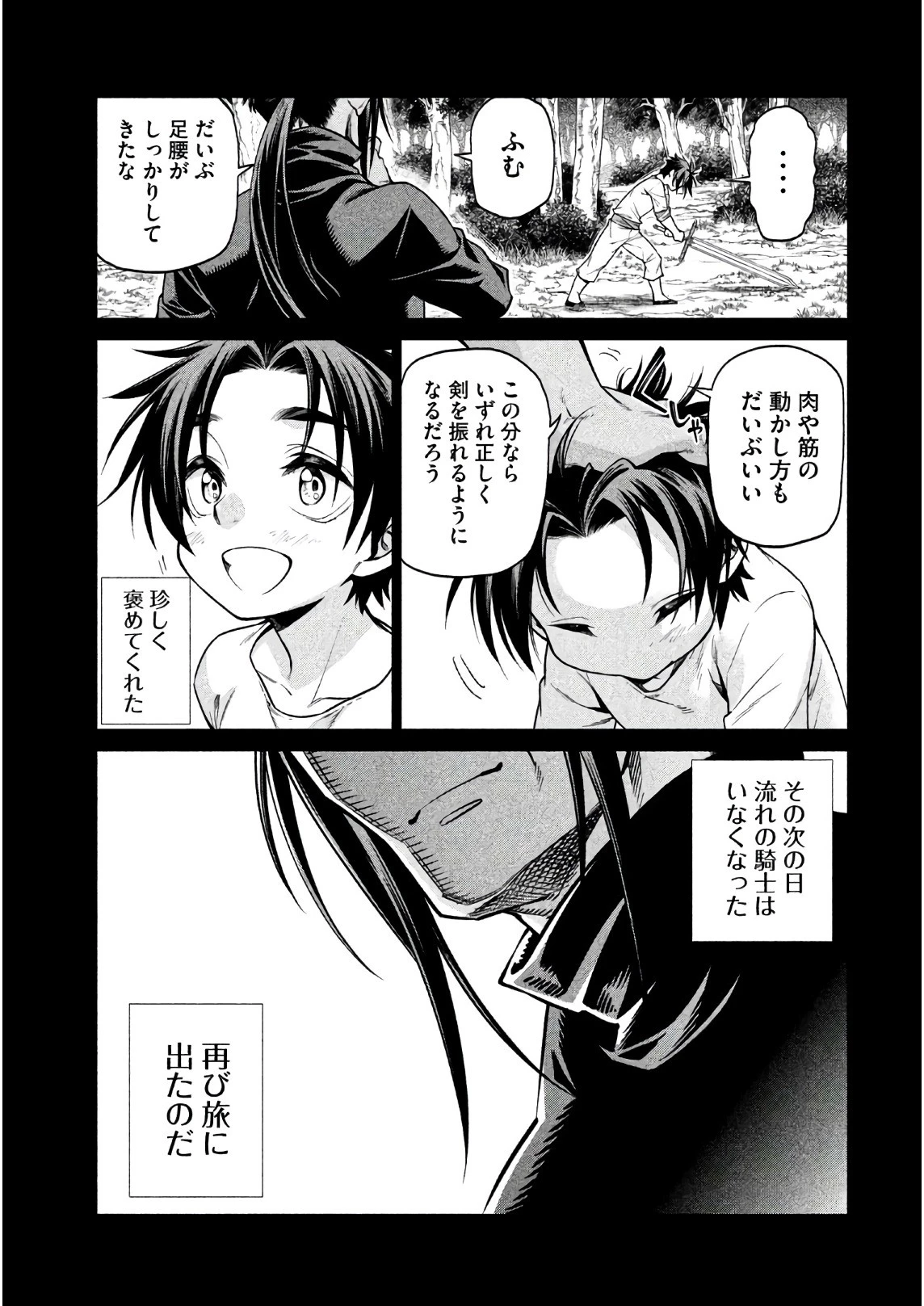 辺境の老騎士 バルド・ローエン 第19話 - 25