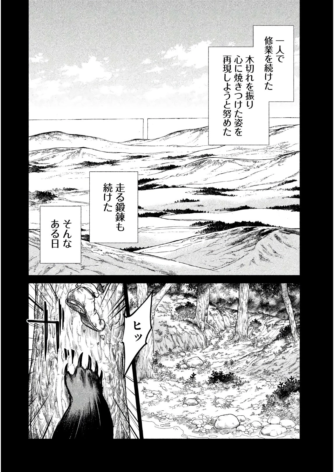 辺境の老騎士 バルド・ローエン 第19話 - 26