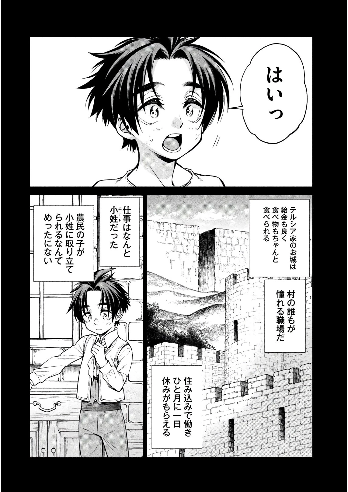 辺境の老騎士 バルド・ローエン 第20話 - 2