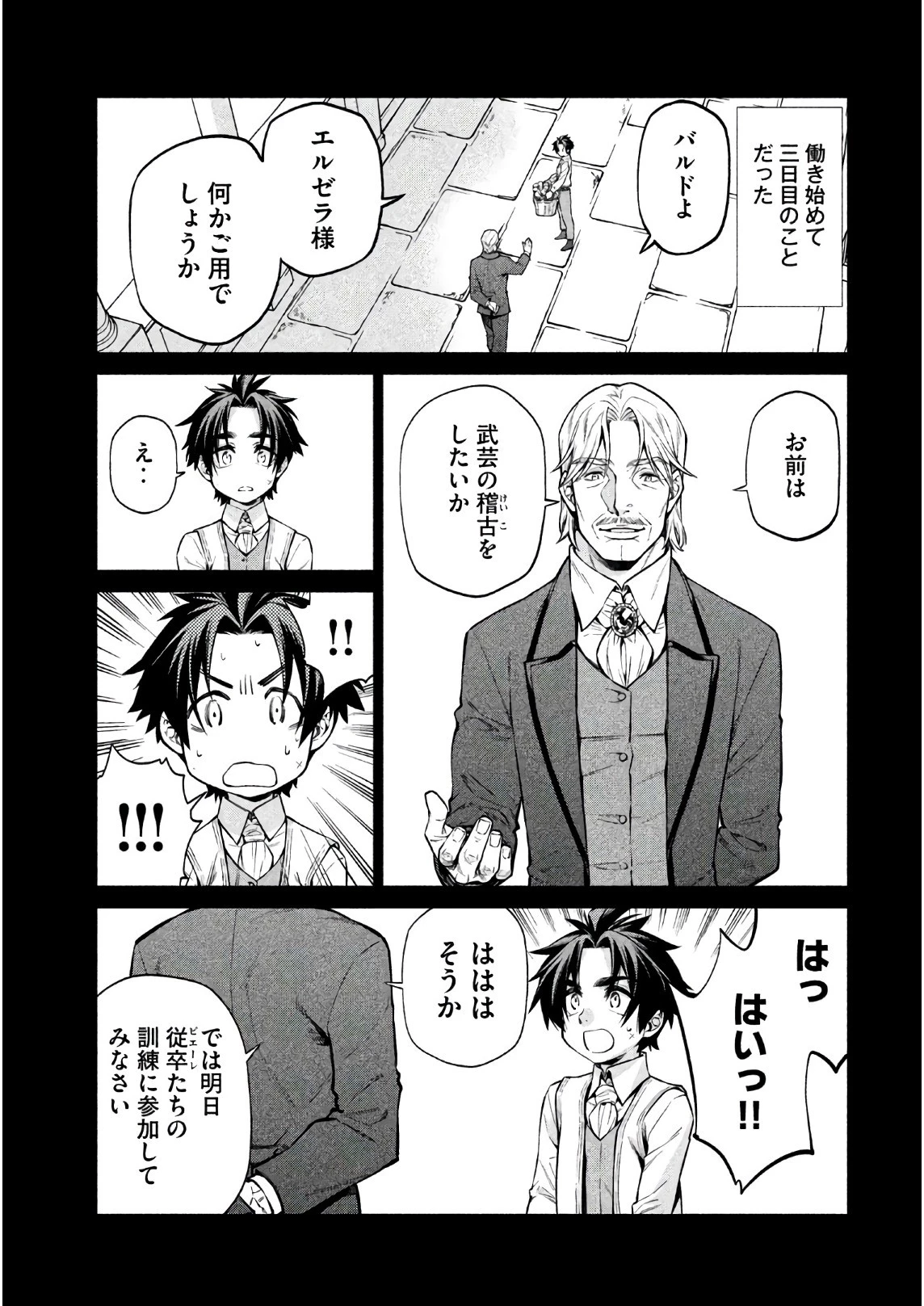 辺境の老騎士 バルド・ローエン 第20話 - 3