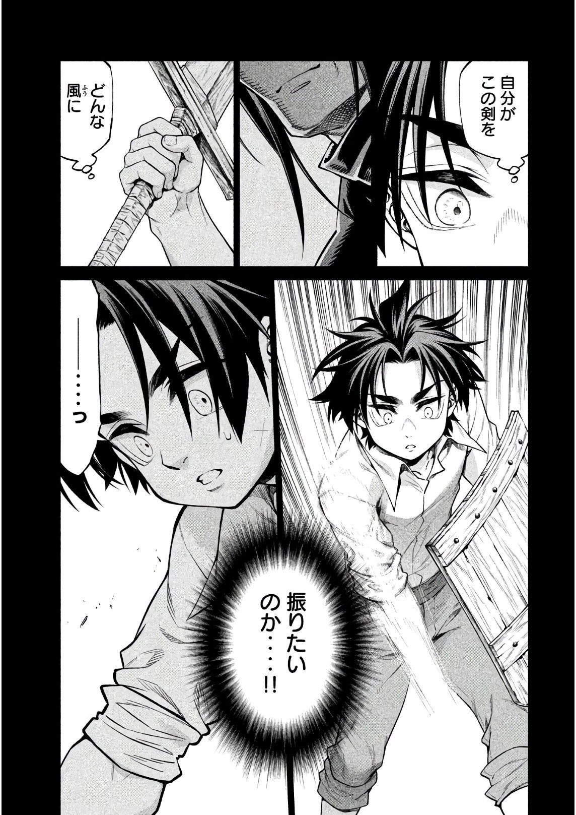 辺境の老騎士 バルド・ローエン 第20話 - 7