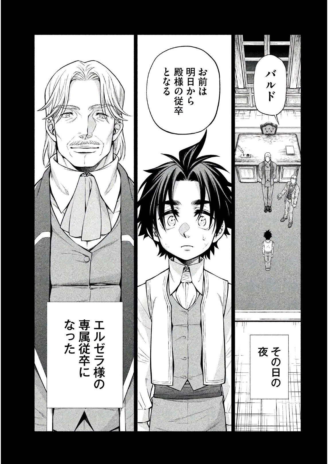 辺境の老騎士 バルド・ローエン 第20話 - 9